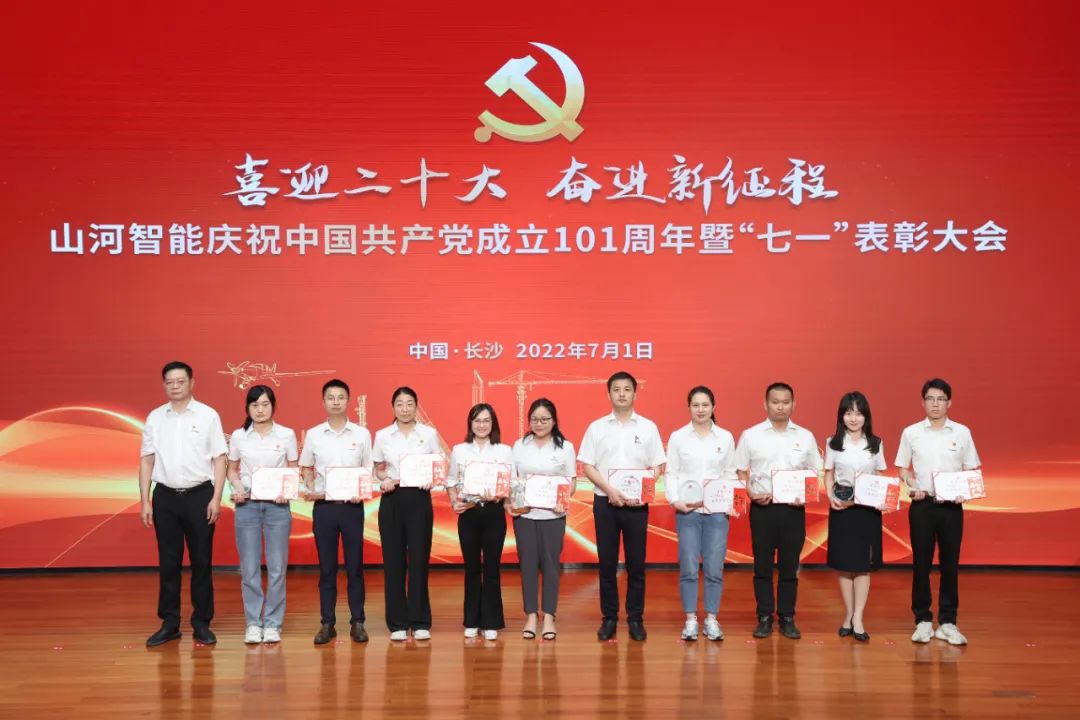 8188cc威尼斯智能庆祝中国共产党建设101周年暨“七一”表扬大会盛大举行