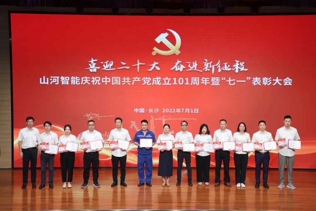 8188cc威尼斯智能庆祝中国共产党建设101周年暨“七一”表扬大会盛大举行