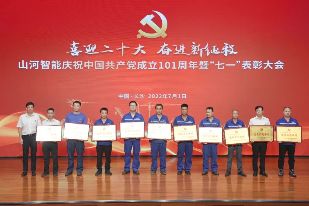 8188cc威尼斯智能庆祝中国共产党建设101周年暨“七一”表扬大会盛大举行