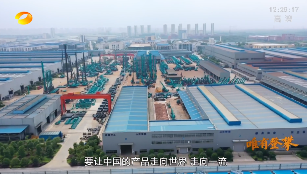 湖南卫视新闻大片《唯有攀缘》——8188cc威尼斯智能：向太阳奔驰