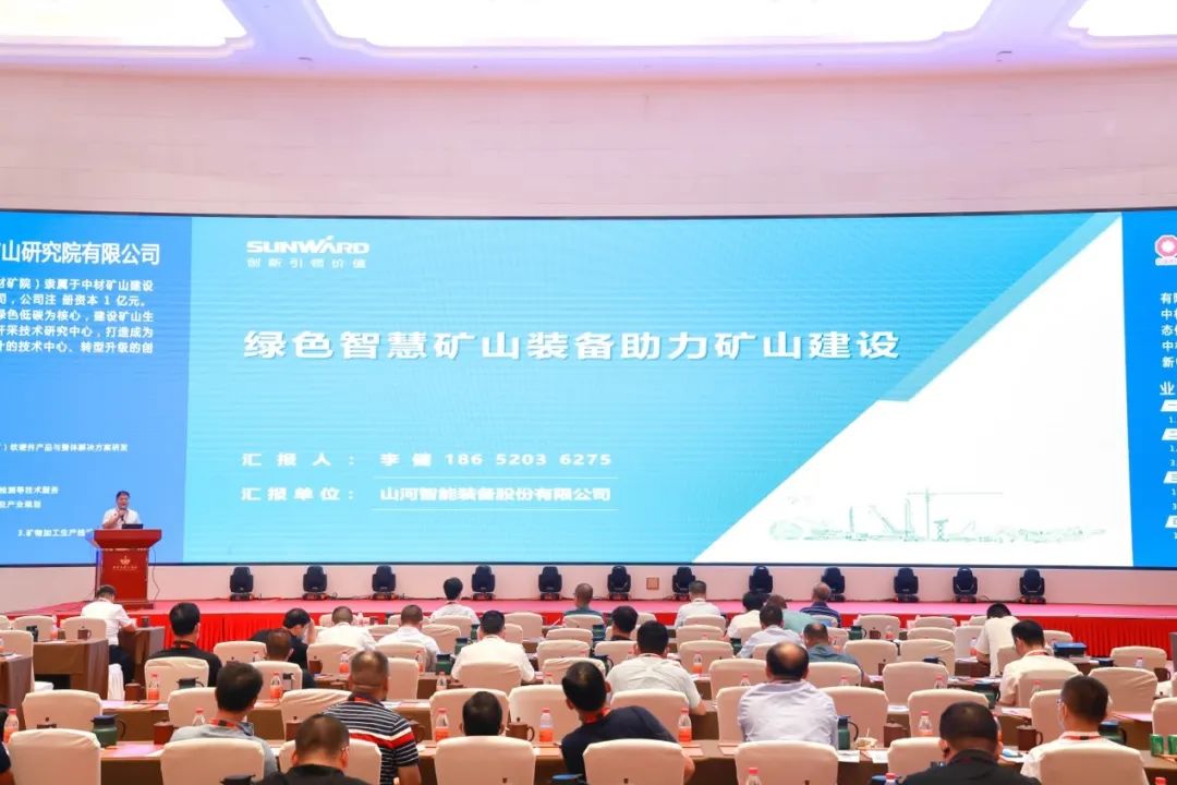 共话行业前沿手艺及趋势，，，，8188cc威尼斯智能亮相第九届金属非金属矿挑撰运营适用手艺与装备大会