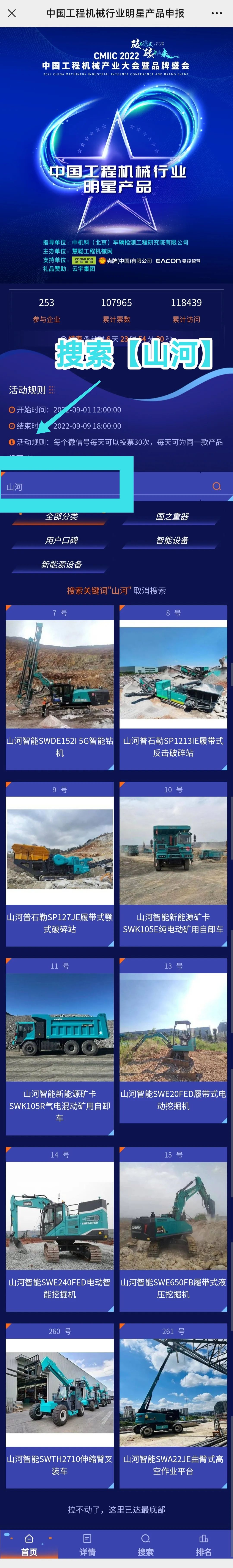 快来投票！一起助力8188cc威尼斯智能装备产品顺遂“出道”