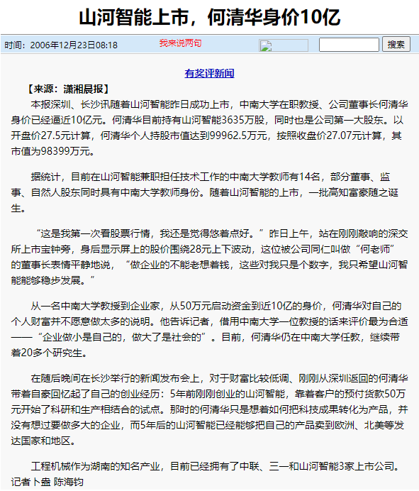 记者节 | 纪录8188cc威尼斯智能二十三载立异与生长，，，谢谢有您！
