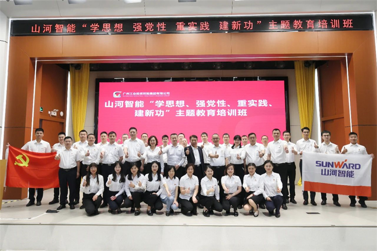 8188cc威尼斯智能“学头脑 强党性 重实践 建新功”主题教育培训班在广州乐成举行