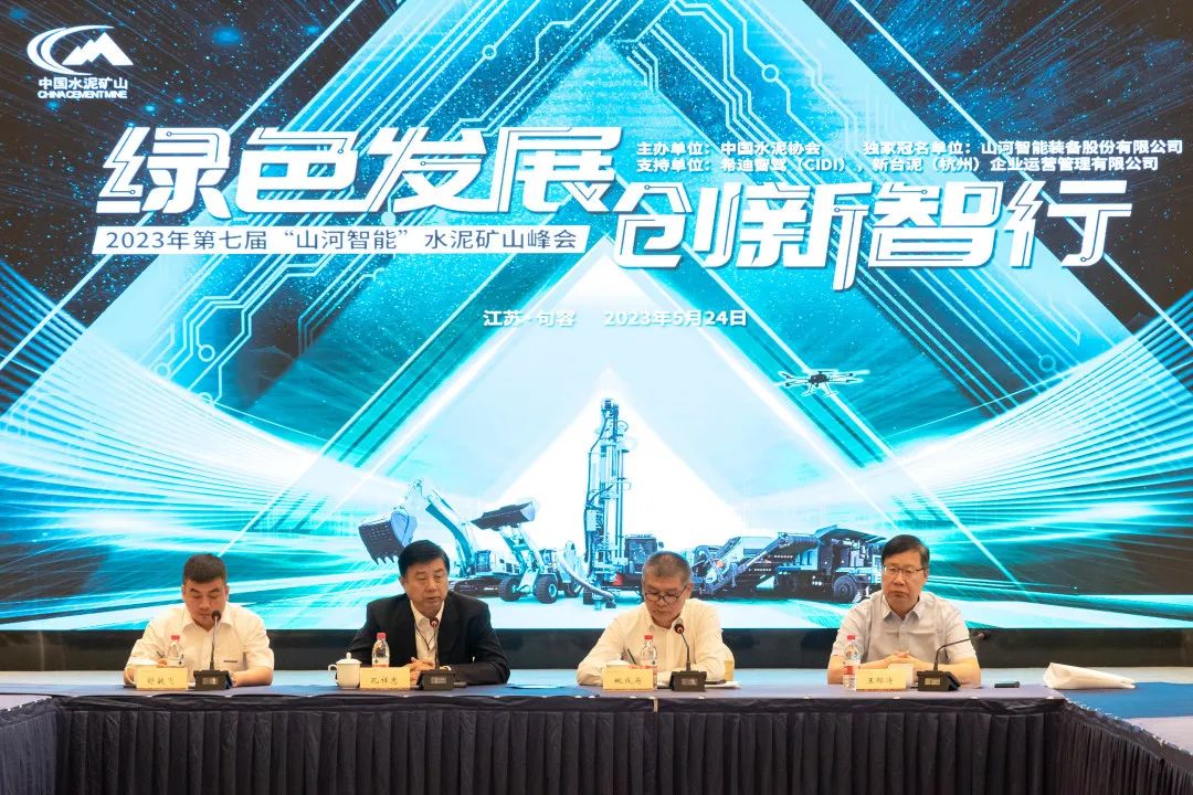 绿色生长，，，，，立异智行！第七届8188cc威尼斯智能水泥矿山峰会顺遂举行