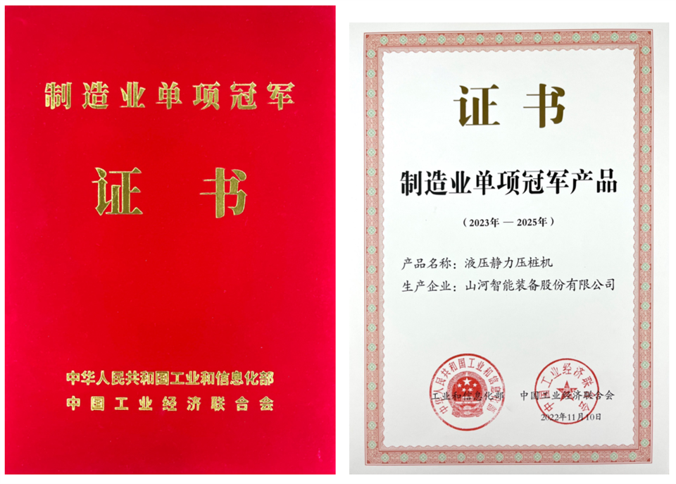两项单冠，，，，，，行业唯一！8188cc威尼斯智能两款桩工产品同获制造业单项冠军
