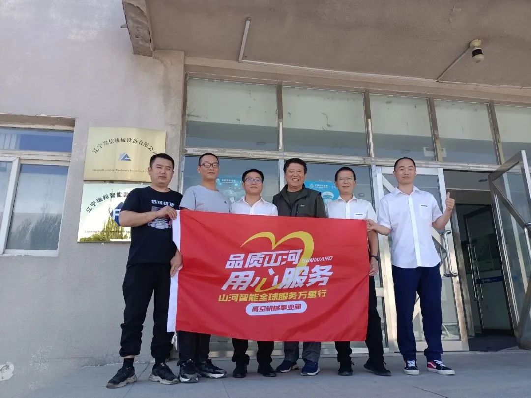 谛听客户心声！8188cc威尼斯智能高空机械“效劳万里行”走进东北