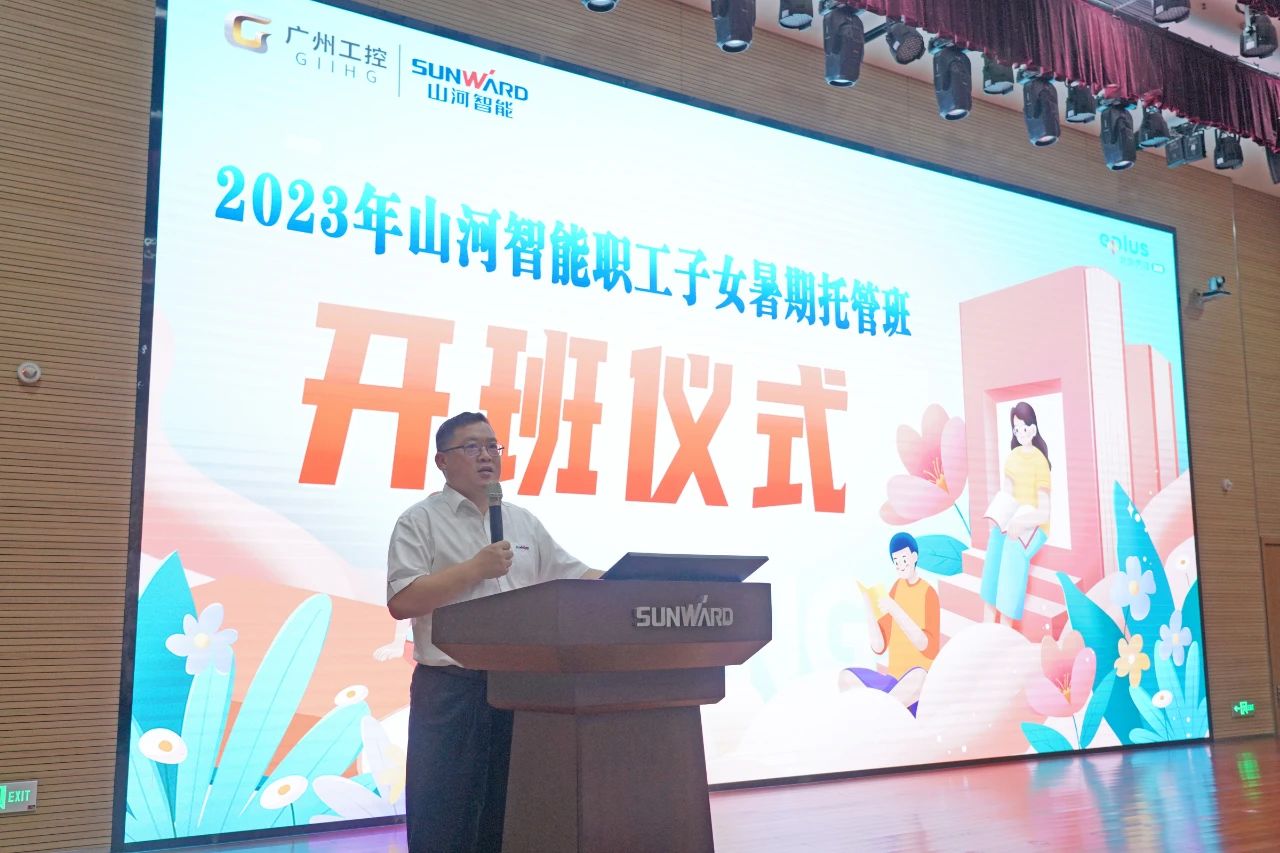 2023年8188cc威尼斯智能职工子女暑期托管班正式开班啦
