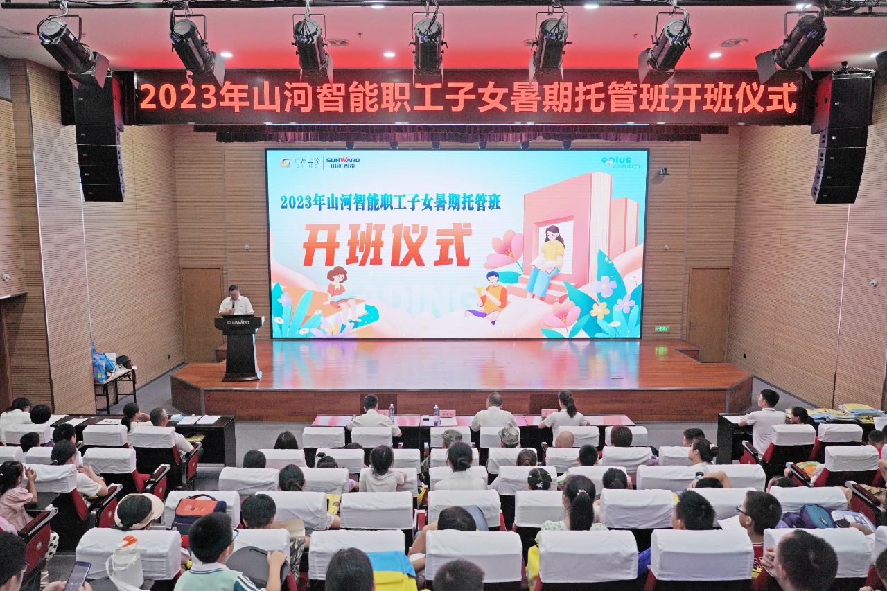 2023年8188cc威尼斯智能职工子女暑期托管班正式开班啦