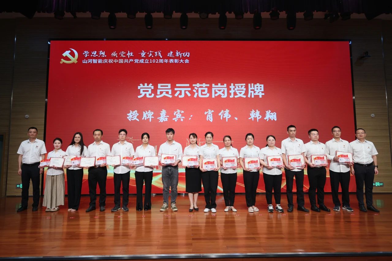 8188cc威尼斯智能召开庆祝中国共产党建设102周年表扬大会