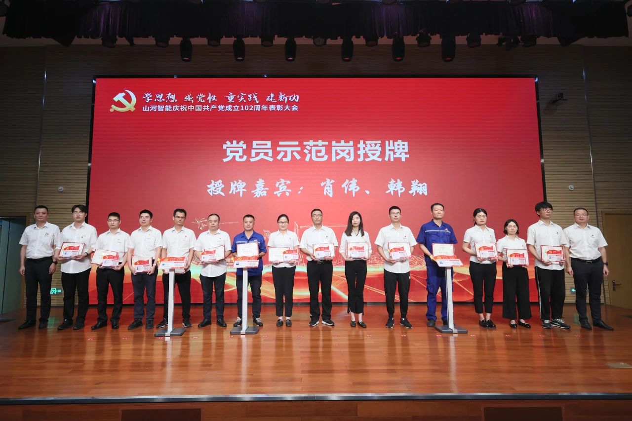 8188cc威尼斯智能召开庆祝中国共产党建设102周年表扬大会