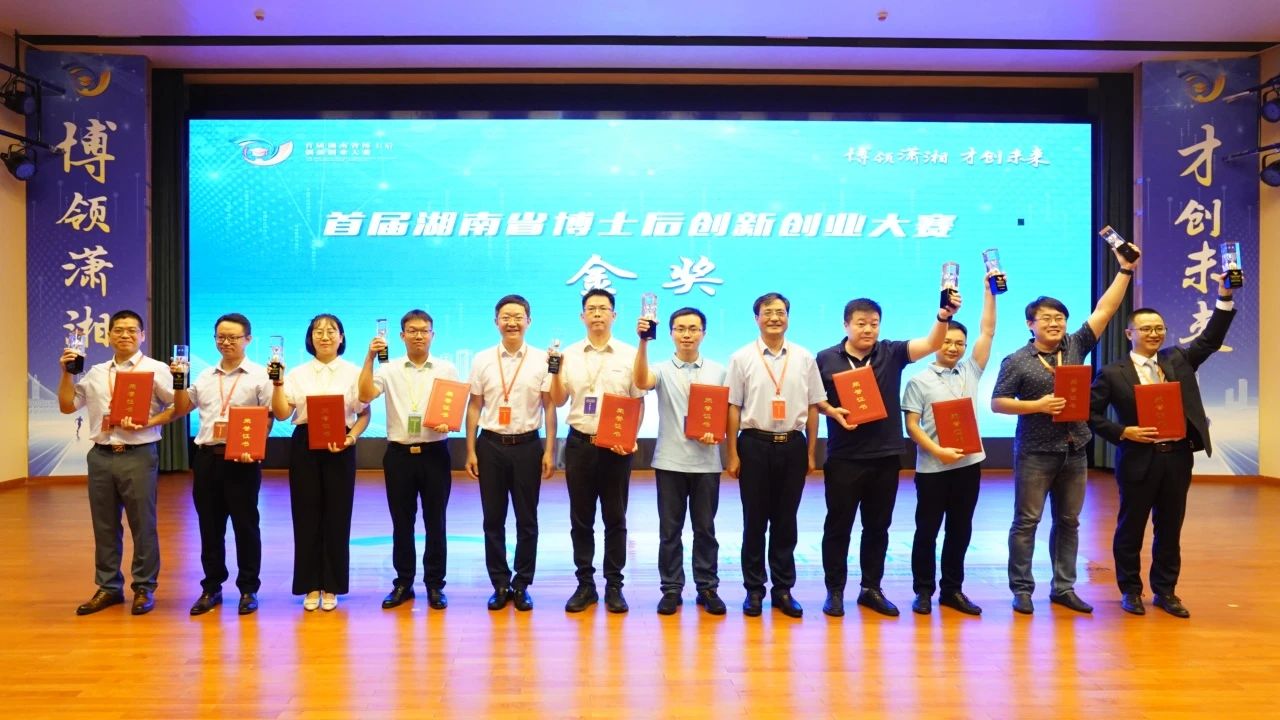 点赞！8188cc威尼斯智能博士后团队斩获首届湖南省博士后立异创业大赛金奖