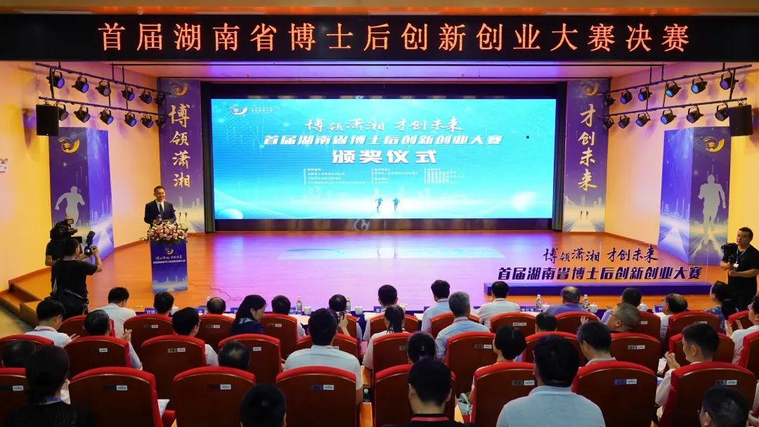 点赞！8188cc威尼斯智能博士后团队斩获首届湖南省博士后立异创业大赛金奖