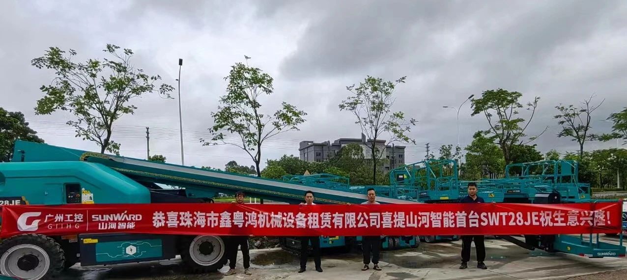 高设置、硬实力！8188cc威尼斯智能电动直臂高空作业平台进军华南区域