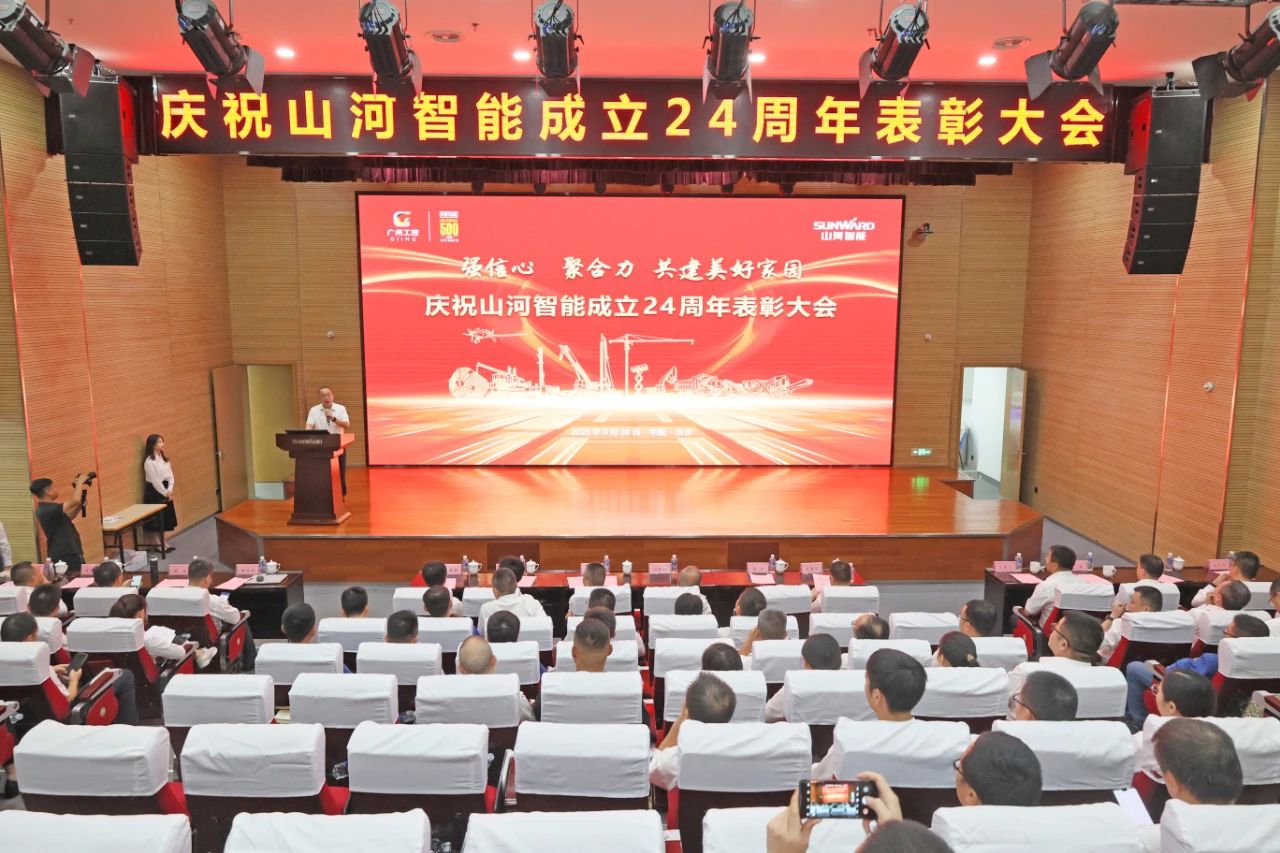 强信心 聚协力 共建优美家园——庆祝8188cc威尼斯智能建设24周年表扬大会盛大召开