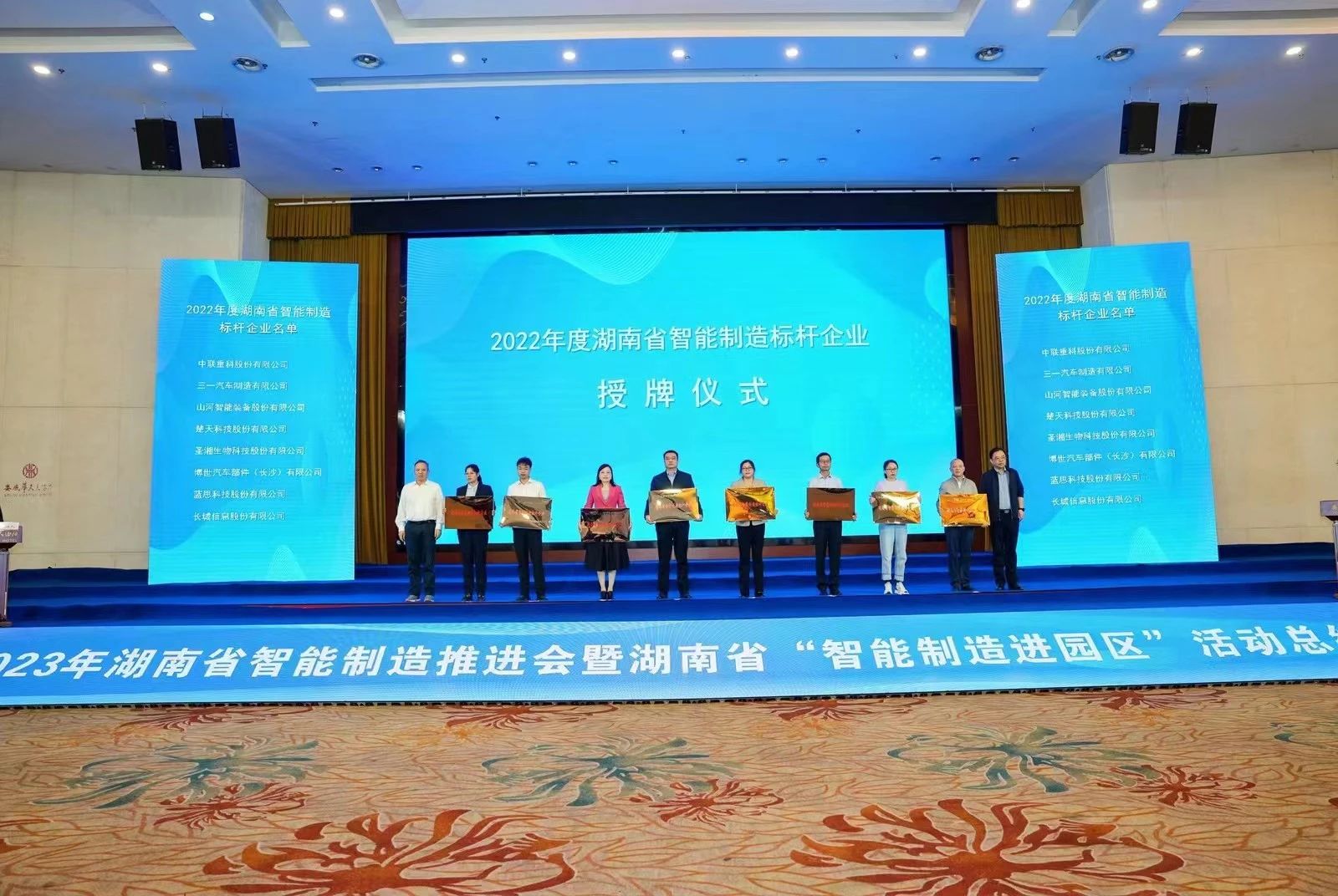 授牌了！8188cc威尼斯智能获评湖南省智能制造标杆企业