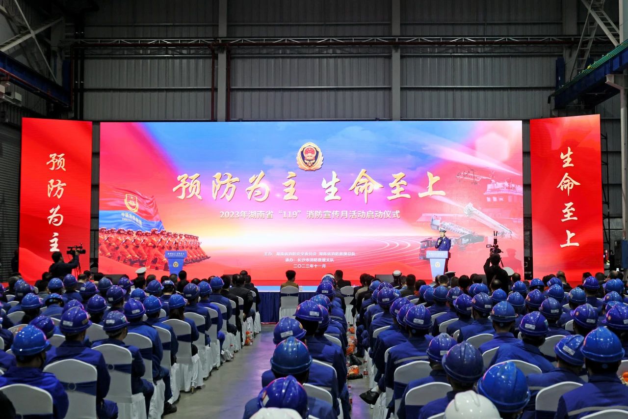 2023年湖南省“119“消防宣传月活动启动仪式在8188cc威尼斯智能举行