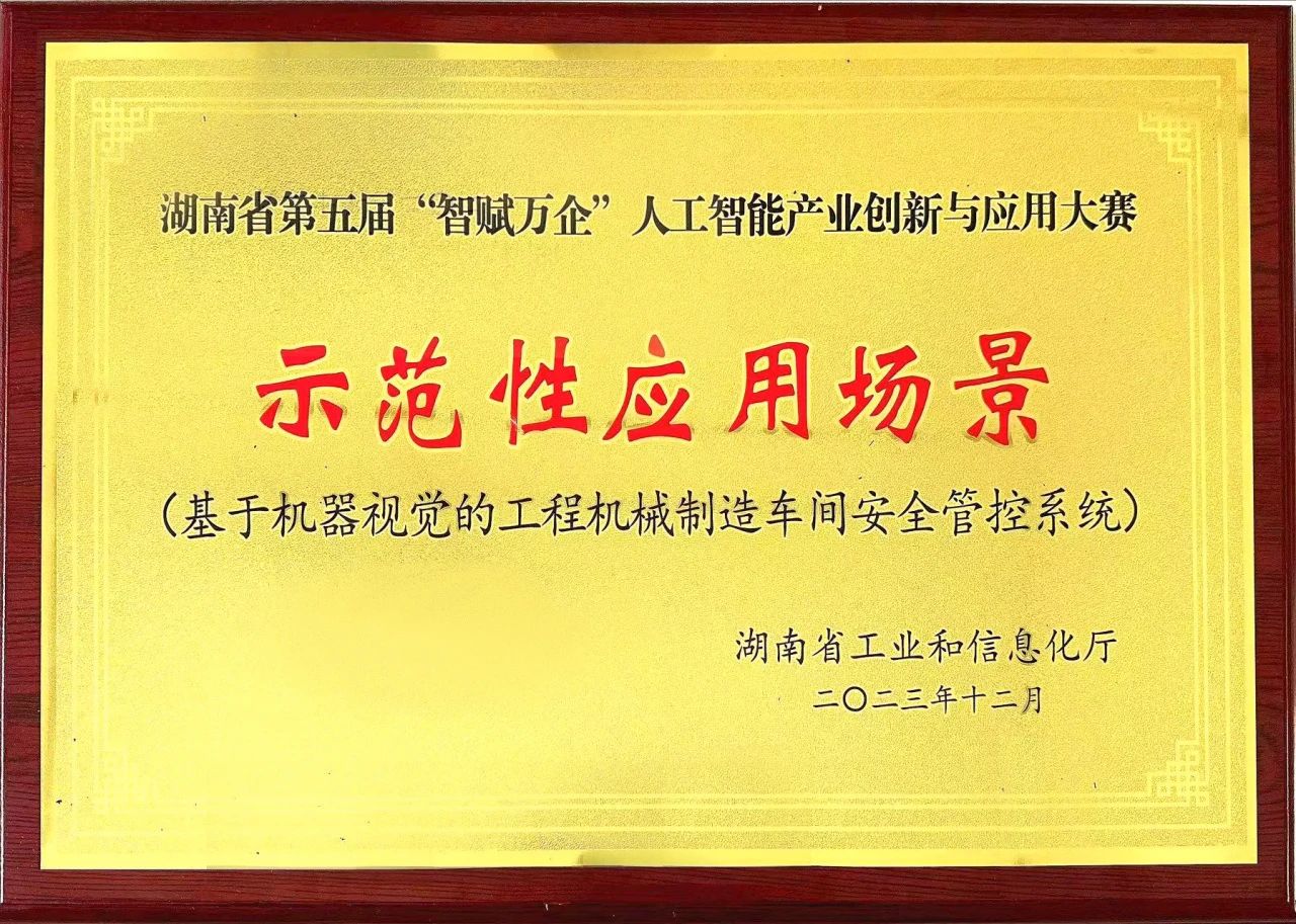 8188cc威尼斯智能斩获“智赋万企”人工智能大赛树模性应用场景大奖