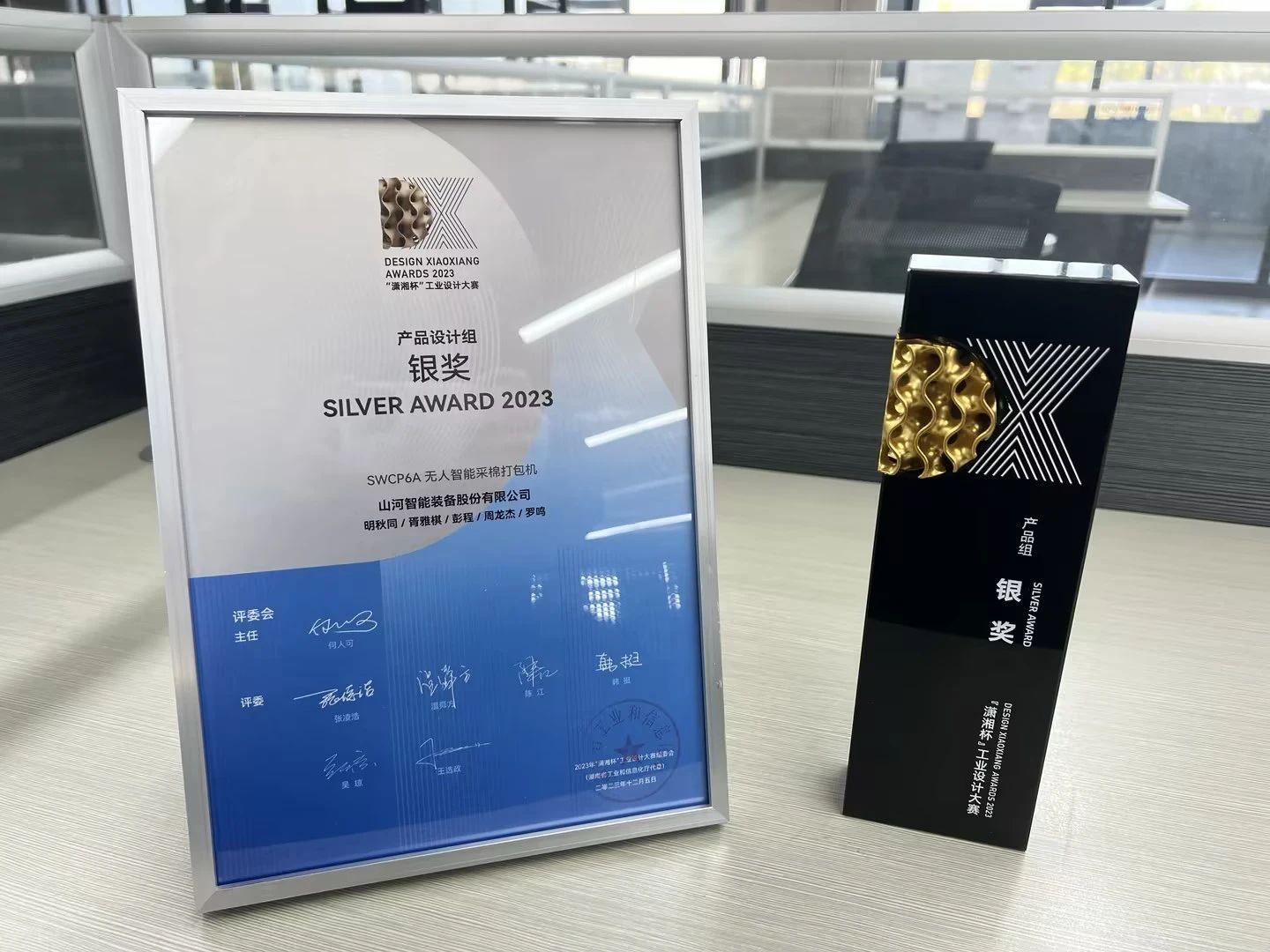 高地建设，，，设计赋能！8188cc威尼斯智能斩获2023年“潇湘杯”工业设计大赛银奖