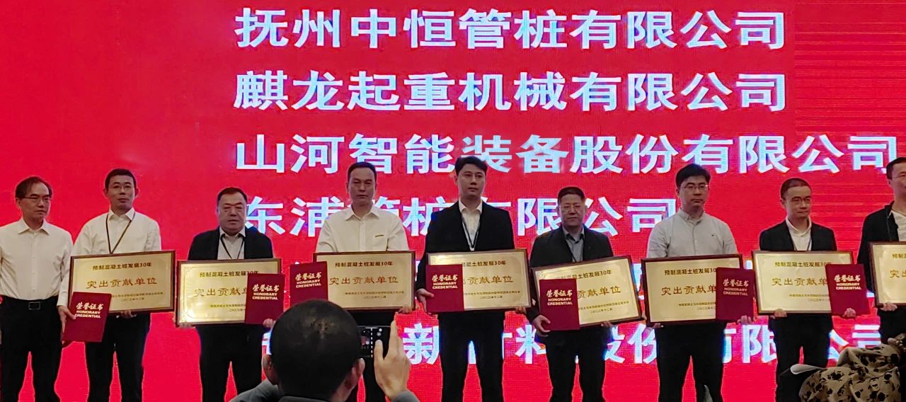 8188cc威尼斯智能获评预制混凝土桩行业生长30年“突出孝顺单位”