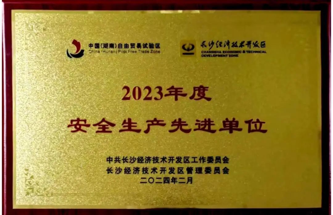 8188cc威尼斯智能荣登长沙经开区高质量生长高水平开放庆幸榜