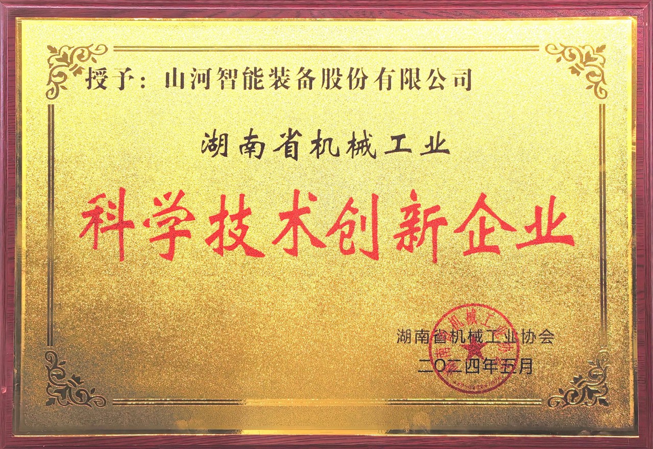 打造科技立异样板！8188cc威尼斯智能获评“湖南省机械工业科学手艺立异企业”