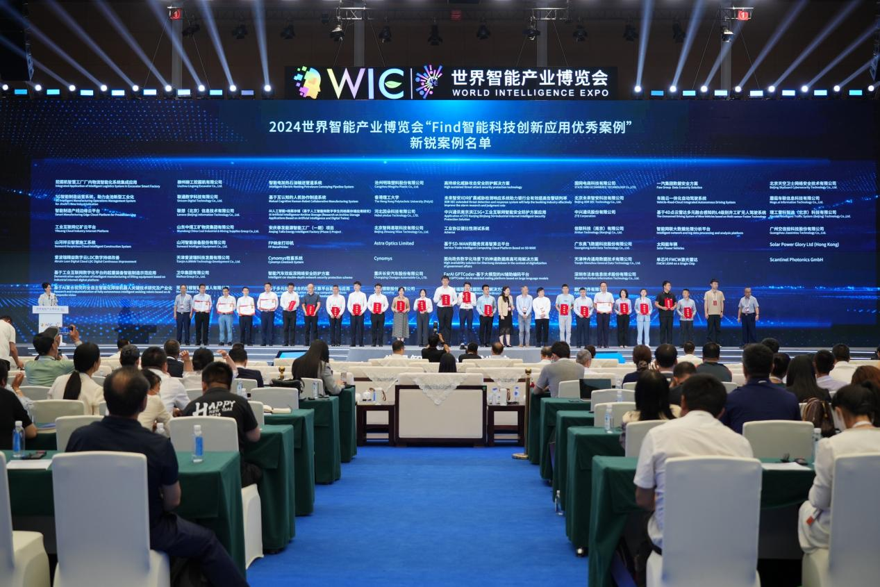 官方认证！8188cc威尼斯祥云入选2024天下智能工业展览会“Find智能科技立异应用新锐案例”