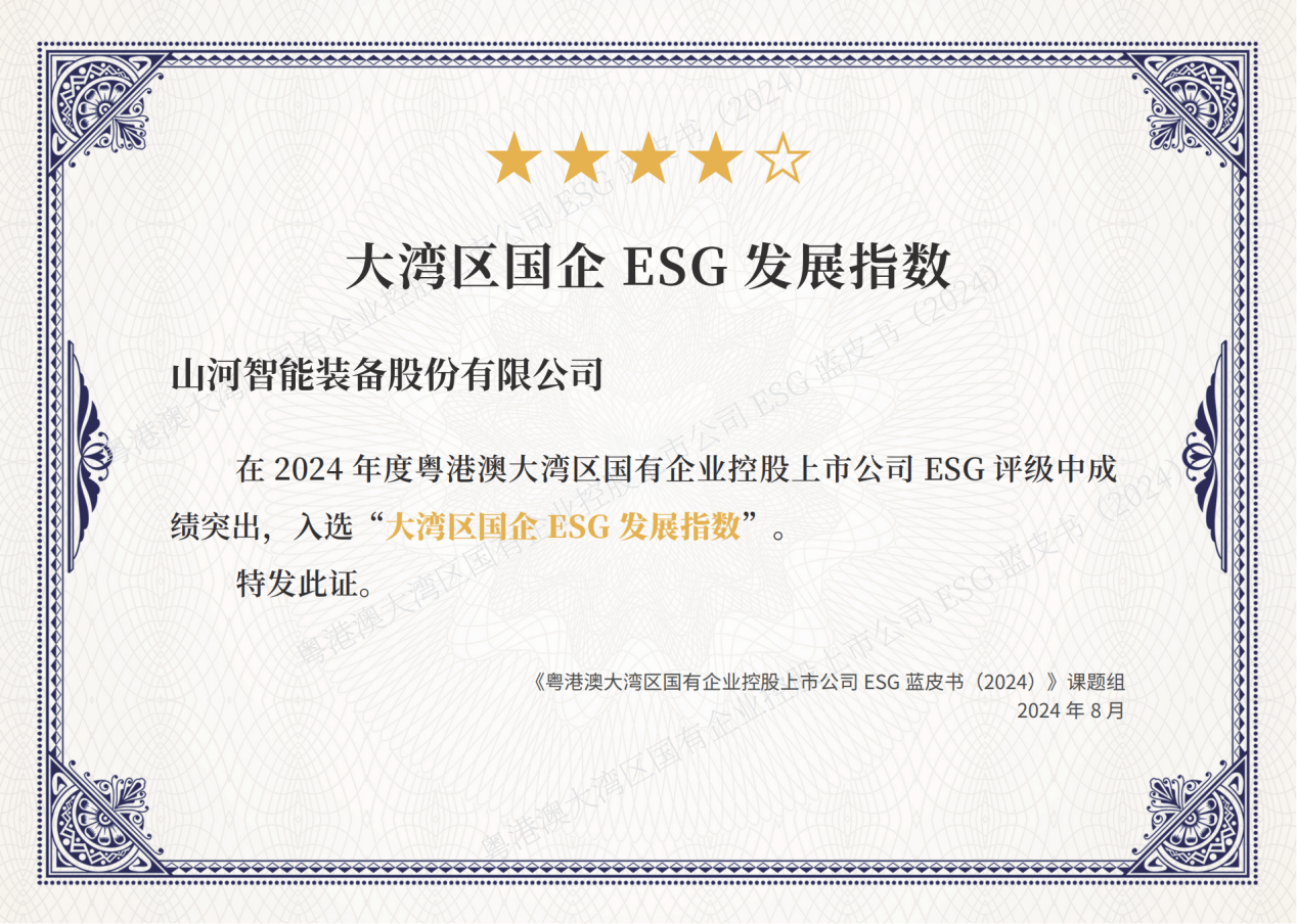 喜讯！8188cc威尼斯智能再次入选“大湾区国企ESG生长指数”榜单