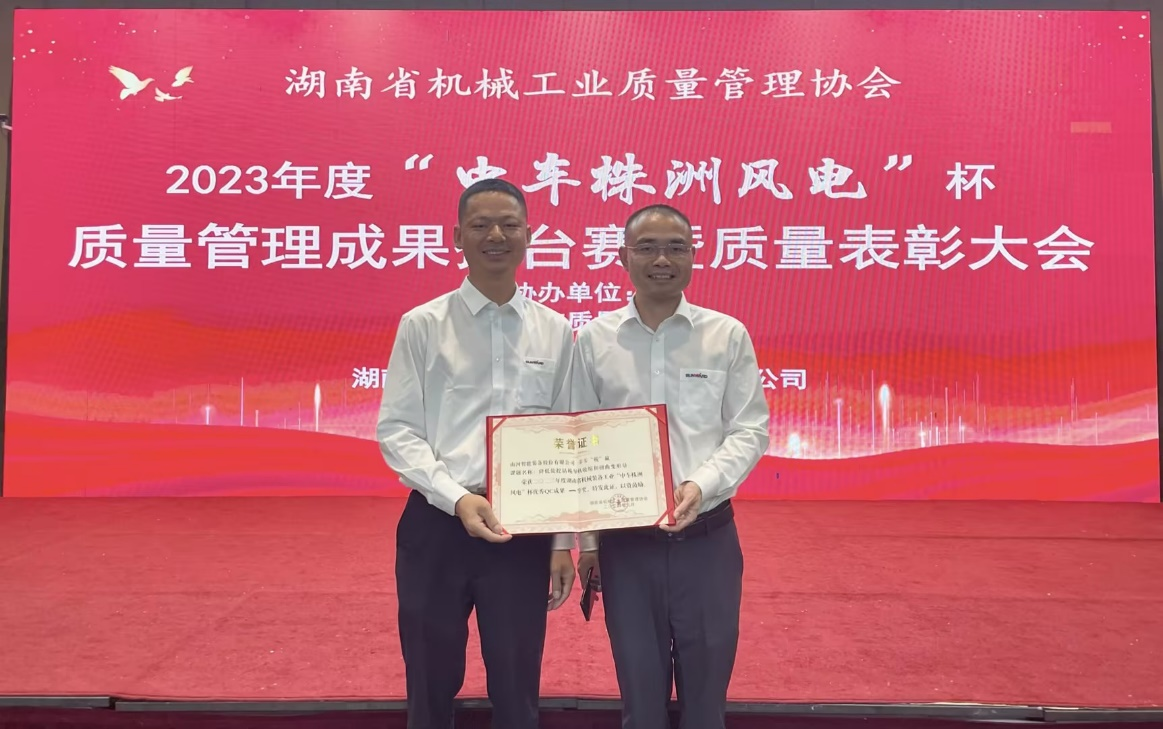 喜讯！2023年度省机械工业质量治理效果擂台赛8188cc威尼斯智能再获殊荣！