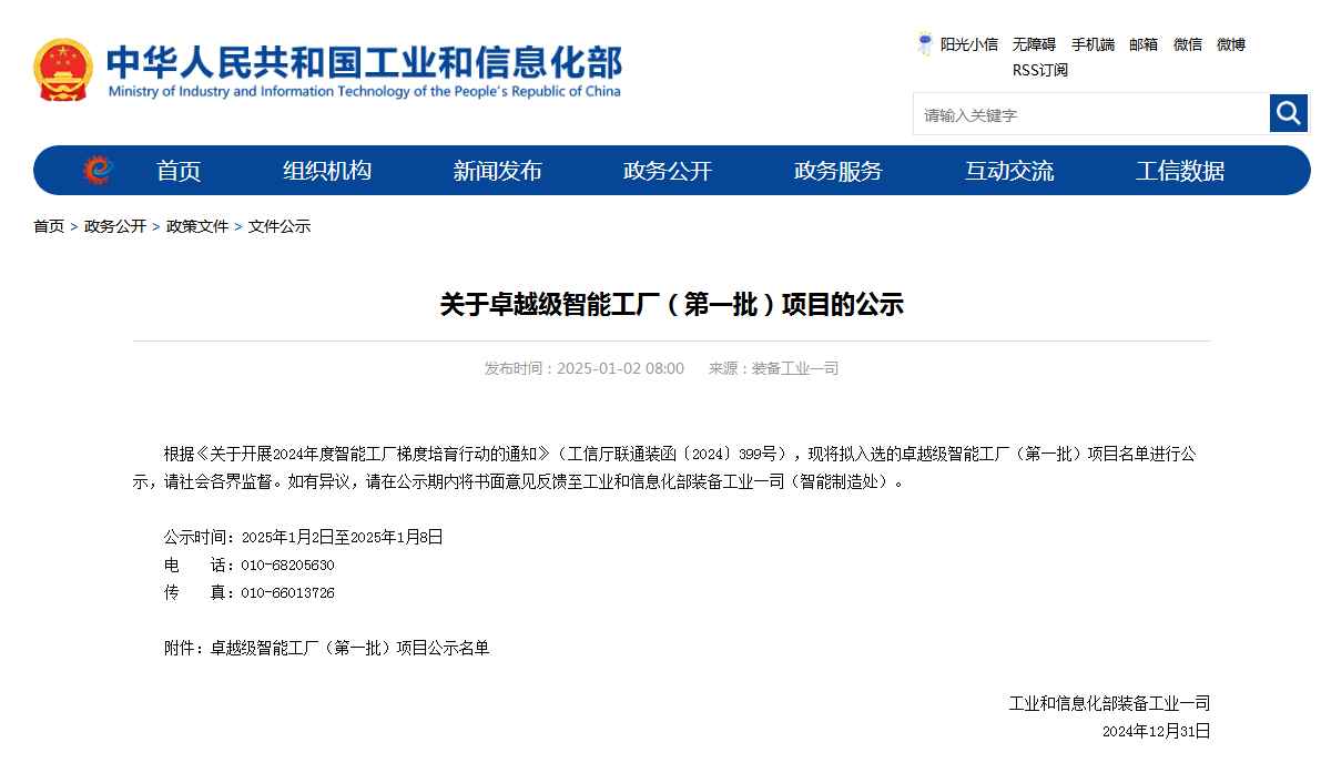 再获国家级认证！8188cc威尼斯智能获批天下首批卓越级智能工厂