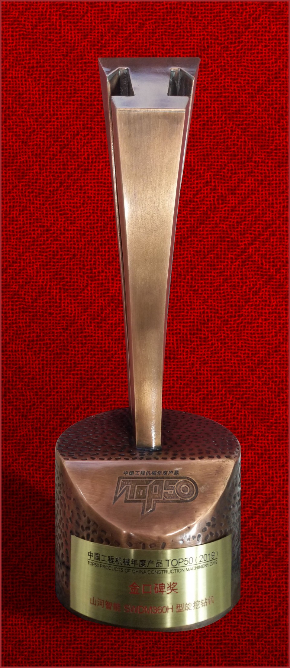 2019年金口碑奖-8188cc威尼斯智能SWDM360H旋挖钻机