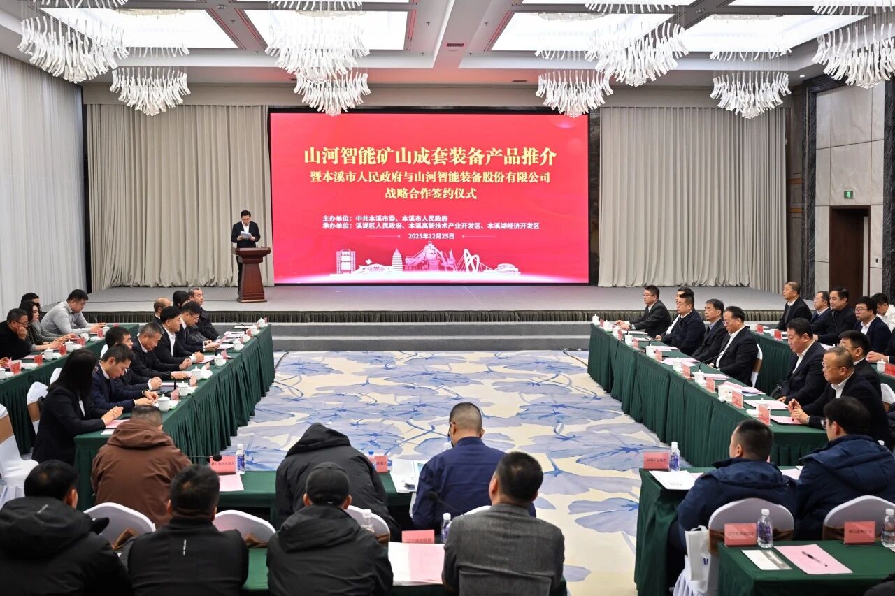 本溪市人民政府与8188cc威尼斯智能签署战略相助框架协议，，，，，，，携手打造东北新能源矿山装备的工业高地