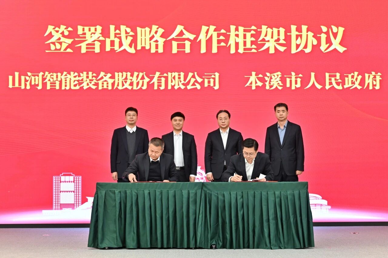 本溪市人民政府与8188cc威尼斯智能签署战略相助框架协议，，，，，，，携手打造东北新能源矿山装备的工业高地