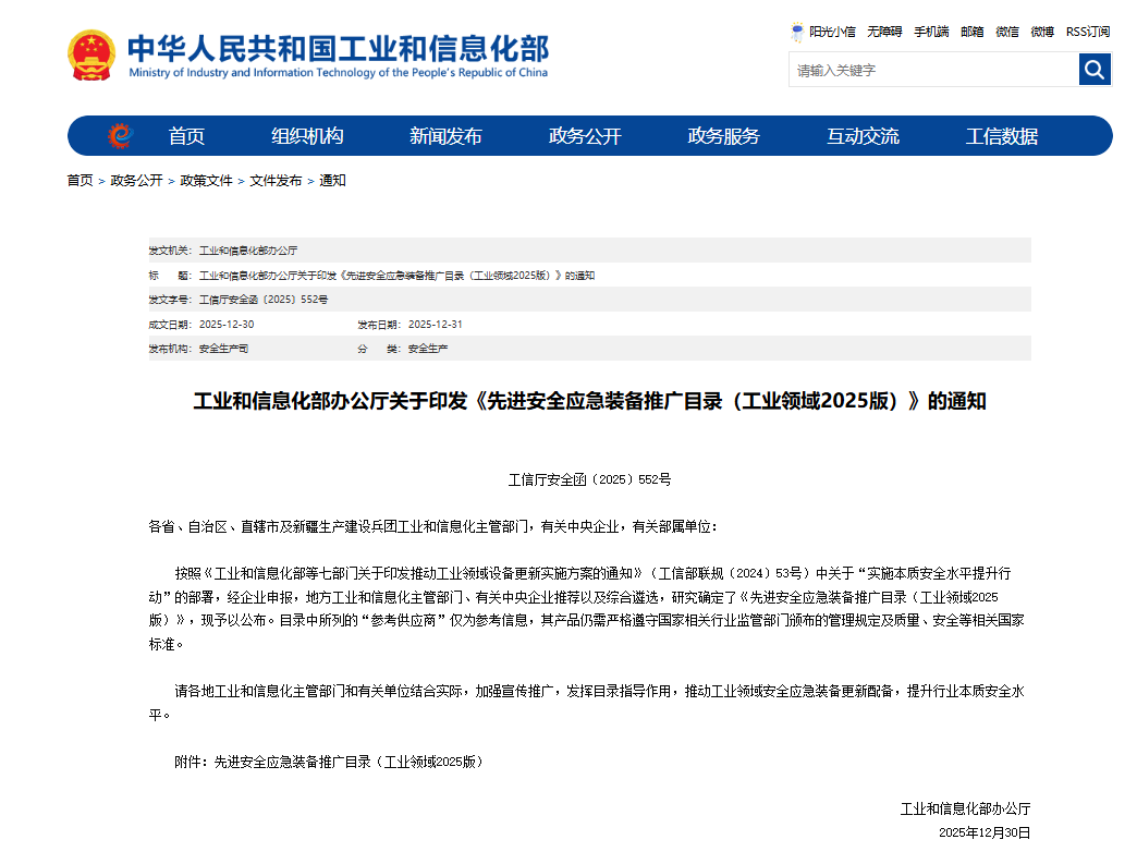 硬核科技赋能应抢救援！8188cc威尼斯智能两款装备入选工信部《先进清静应急装备推广目录》