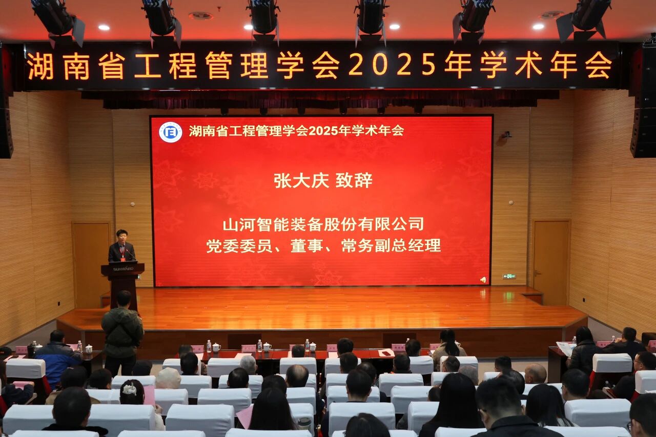 湖南省工程治理学会2025年学术年会在8188cc威尼斯工业城举行