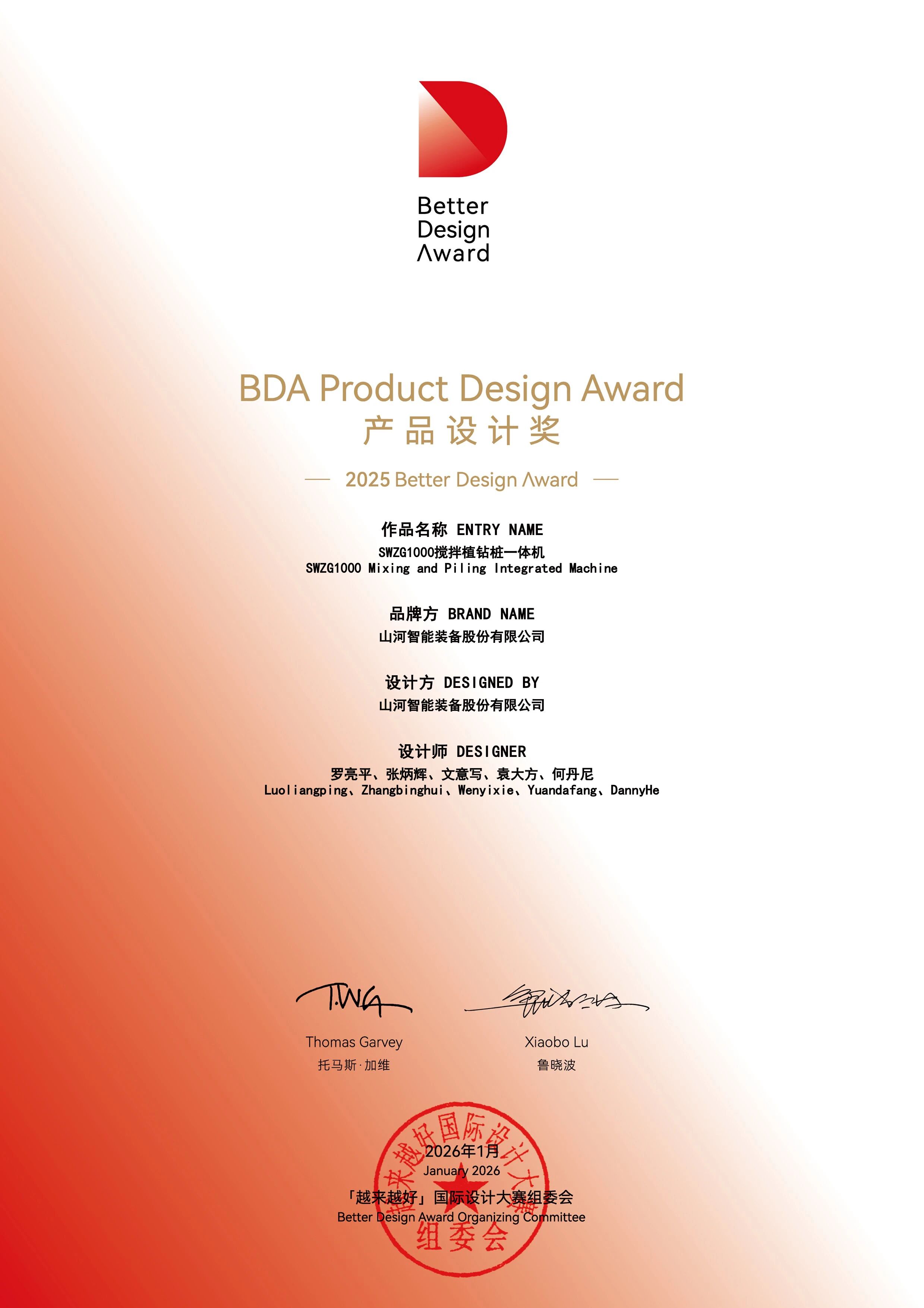 8188cc威尼斯智能荣获“越来越好”国际设计大奖，，，，，，立异设计赋能“中国制造”