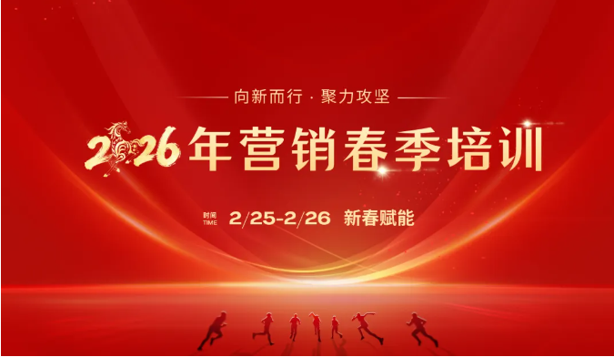 新春第一课！8188cc威尼斯智能举行2026年营销春季培训